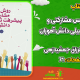 سبد خرید و پرداخت