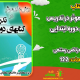 سبد خرید و پرداخت