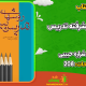 سبد خرید و پرداخت