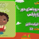 سبد خرید و پرداخت