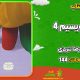 سبد خرید و پرداخت