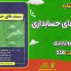 سبد خرید و پرداخت