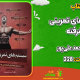 کتاب سیستم‌های تمرینی پیشرفته محمد علی‌پور