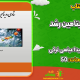 سبد خرید و پرداخت