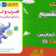 سبد خرید و پرداخت