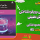 دانلود کتاب چرا کودکان ما نازپرورده و لوس می‌شوند؟ مگی مامن