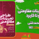 کتاب روان درمانی تحلیلی: راهنمای بالینی دبورا کابانیس