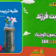 سبد خرید و پرداخت