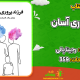سبد خرید و پرداخت