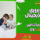 سبد خرید و پرداخت