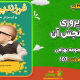 دانلود کتاب آموزش لوحه نویسی همراه با شعر و نقاشی 
