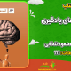 سبد خرید و پرداخت