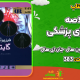 سبد خرید و پرداخت