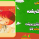 سبد خرید و پرداخت