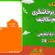 سبد خرید و پرداخت