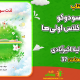 سبد خرید و پرداخت