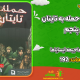 سبد خرید و پرداخت