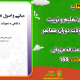 دانلود کتاب مغز کودک من، از بارداری تا یک سالگی فاطمه کشوری