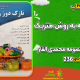 سبد خرید و پرداخت