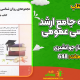 سبد خرید و پرداخت