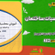 سبد خرید و پرداخت