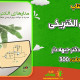 سبد خرید و پرداخت