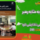 سبد خرید و پرداخت