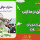 سبد خرید و پرداخت