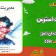 دانلود کتاب هوش فرازمینی ET فرمول 1 استعداد تحليلی و هوش شهودی ششم و پنجم علی قصاب
