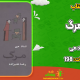 سبد خرید و پرداخت