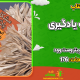 سبد خرید و پرداخت
