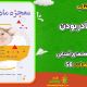 سبد خرید و پرداخت