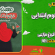 سبد خرید و پرداخت