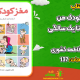 سبد خرید و پرداخت