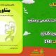 دانلود کتاب تربیت فرزند در دوره مدرن جنیفر سنیور