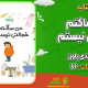 سبد خرید و پرداخت