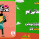 دانلود کتاب کودکان و سرکشی کن ریگبی