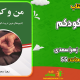 سبد خرید و پرداخت