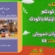 سبد خرید و پرداخت