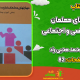 کتاب پرورش سازگاری در کودکان و نوجوانان زهرا طلاییان زیرک