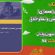 سبد خرید و پرداخت