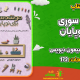 سبد خرید و پرداخت