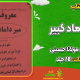 سبد خرید و پرداخت