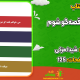 سبد خرید و پرداخت