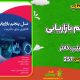 سبد خرید و پرداخت