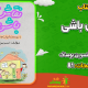 سبد خرید و پرداخت