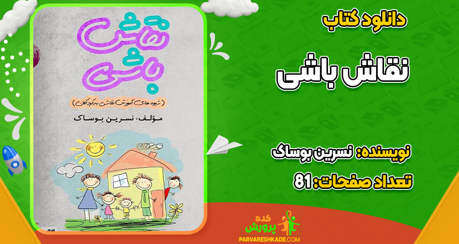 دانلود کتاب نقاش باشی نسرین بوساک