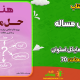 دانلود کتاب راهنمای سنجش و ارزشیابی آغازین محرم آقازاده