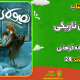 دانلود کتاب صوتی آرامش در پرتو ایمان جول اوستین
