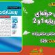 سبد خرید و پرداخت